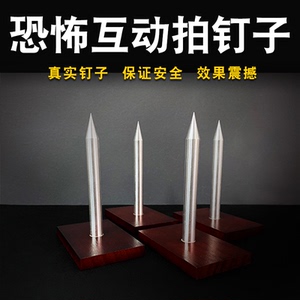 魔术道具近景达伦布朗拍钉子魔鬼之钉 互动恐怖年会震撼高级