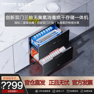 老板XB710A二星级无臭氧紫外线消毒柜嵌入式家用大容量官方旗舰店