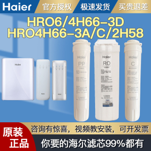 海尔净水器机滤芯雪魔方HRO4H66-3D 6H66-3D/3E 4H66-3A/3C 2H58