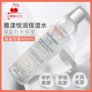 法国雅漾保湿润肤水恒润保湿水400ml柔肤水爽肤水补水女水乳正品