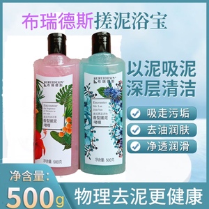 布瑞德斯500克搓泥宝大瓶家庭装搓澡泥男女全身通用去角质去死皮