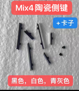 适用于小米mix4陶瓷侧键 开机按键 开机音量键 外侧边键排线