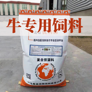英美尔母牛预混料牛饲料牛专用饲料牛妈妈哺乳复合微量元素预混合