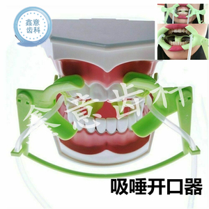 吸唾式开口器正畸开口器多功能挡舌扩口器带吸唾管口腔牙科开口器
