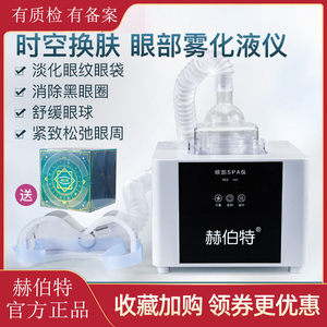 眼部雾化仪SPA超声波套盒舒缓 改善黑眼圈疲劳眼纹美眼仪器美容院