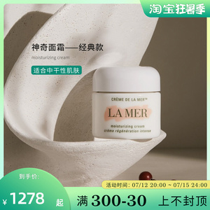 lamer海蓝之谜腊梅神奇面霜经典面霜乳霜修护敏感润肤60ml/100ml