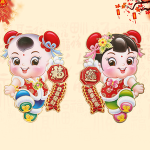 2018新年用品立体金童玉女狗年福娃生肖门贴窗贴春节喜庆乔迁贴画