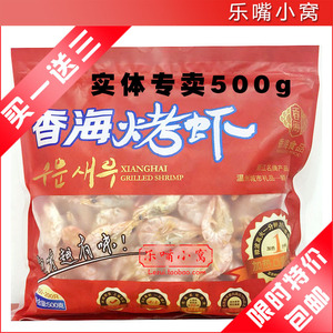 香海烤虾500g袋装 温州特产对虾干即食虾干实体专卖包邮送零食