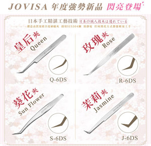 JOVISA原装日本进口嫁接种植睫毛镊子金羽夹开花专用镊子美容工具