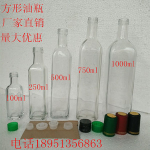 热卖 250ml500ml750ml橄榄油瓶透明方形空瓶山茶油瓶玻璃瓶麻油瓶