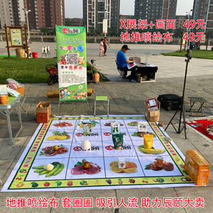 辰颐物语二维码贴纸不干胶地推桌布水果套圈圈定制广告印刷展架