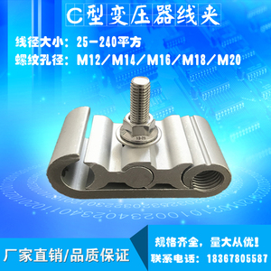 C型变压器线夹铝线夹电力C型线夹SCB螺栓M12M14M16M18M20