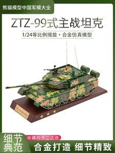 1:24 99式主战坦克模型 仿真合金99大改 装甲车坦克军事成品摆件