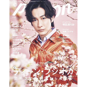 116 mook 偶像杂志 藤冈靛 明日海りお