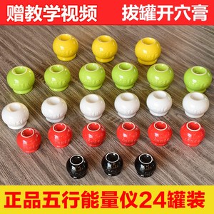 尚赫归元五通宝火罐五行能量减肥罐彩罐火罐陶瓷拔罐24罐