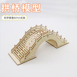 红酒66879淘宝儿童diy桥梁模型玩具手工小学生科技小制作拱桥斜拉桥