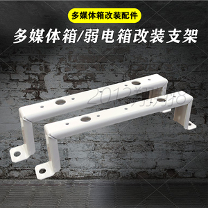 家用多媒体箱配电箱弱电箱diy改装配件插座模块固定支架大中小号