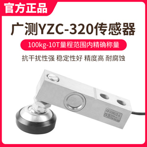 广测YZC-320称重传感器小地磅悬臂梁压力传感器1t2t3吨5t10吨0.5t