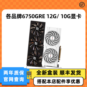 全新蓝宝石6750GRE 12G/10G撼讯RX6750GRE竞技版6650XT极地显卡