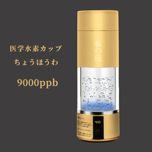 日本桜の庭水素杯富氢水杯原装氢氧分离高浓度养生小分进量子口杯