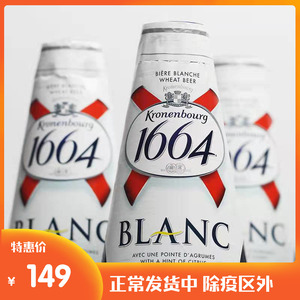 1664克伦堡精酿白啤酒俄罗斯进口旋盖版460ml*20瓶装整箱啤酒