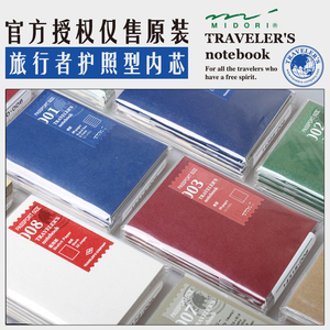 日本midori Traveler's Notebook旅行者TN护照款笔记本子内芯配件