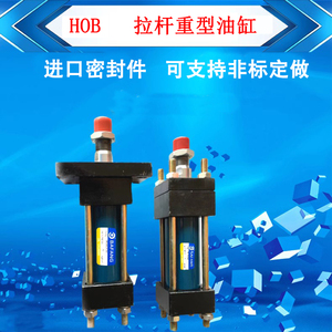 重型液压缸油缸/缸径HOB（40/50/63行程25/50/75/100/125/150/200