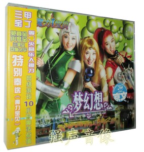 正版 梦幻想 魔力宝贝((cd)梦幻想组合2004年专辑 苑冉,金金,真琴