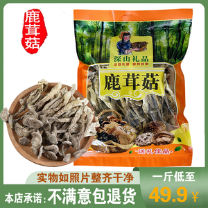 优质鹿茸菇干货500g鹿茸菌无硫新鲜福建土特产煲汤食材香菇农产品