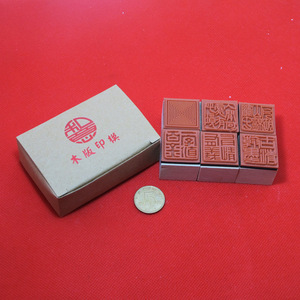 开封逸云轩 篆刻工具初学 木版印模 印章 转印器 满38包邮