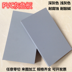 PVC灰色板棒 绝缘塑料板聚氯乙烯upvc板耐酸碱2-60mm加工定制打孔