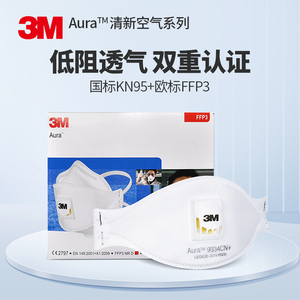 3M口罩Aura9334CN+防尘防雾霾透气舒适FFP2 FFP3头戴KN95级别9321