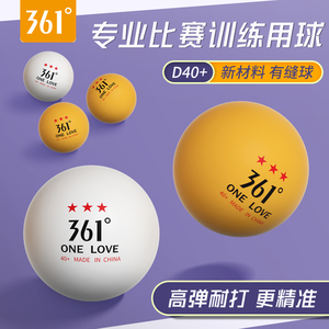 361°乒乓球品牌正品成人三星级V40+新材料3星国际比赛用球兵乓球