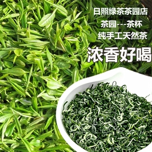 日照绿茶2023新茶散装茶叶浓香型山东高山农家春季明前炒青绿茶