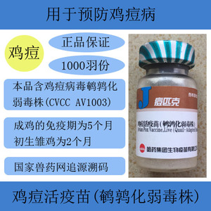哈药鸡痘疫苗痘匹克鸡痘活疫苗禽疫苗鸽痘小鸡疫苗鸡用疫苗活疫苗