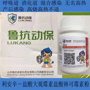 利高霉素兽用注射针剂林可大观霉素可溶性粉禽畜猪咳嗽药2瓶包邮