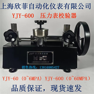 压力表校验器压力表校验台上海仪表YJY-600 YJY60