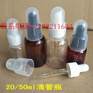 20/50ml毫升塑料滴管瓶吸管瓶精油瓶试剂滴瓶精华素/小药挤压滴瓶