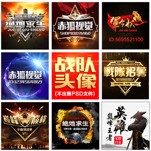 快手直播游戏战队头像制作设计qq群微信yy家族公会徽章吃鸡狼人杀
