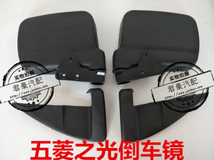 五菱之光6376后视镜