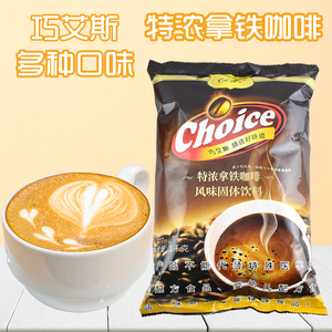 巧艾斯咖啡粉1kg 拿铁三合一速溶奶茶咖啡机饮料机一体机商用饮品