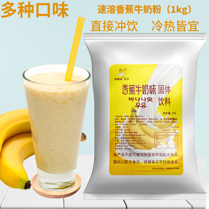 香益园香蕉牛奶 热饮牛奶饮料 韩国风味休闲早餐奶冲饮奶茶粉1kg