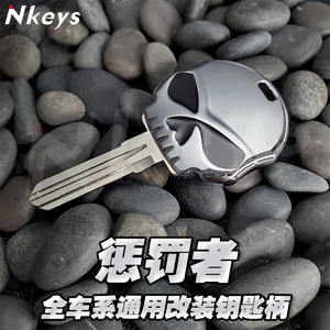 钥匙改装柄 通用 不限品牌 骷髅头 哈雷 摩托车钥匙改装 883 750