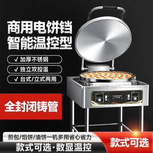 商用电饼铛全自动大型加热自动恒温千层饼酱香饼烙饼机水煎包炉