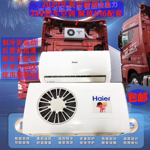 海尔新款24v驻车背包顶置车载货车挖机房车直流变频电空调后置3.