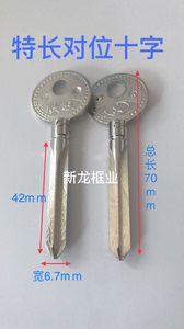 6005特长欣旺十字锁匙坯 特长对位1X3钥匙胚 正位四边十字钥匙坯