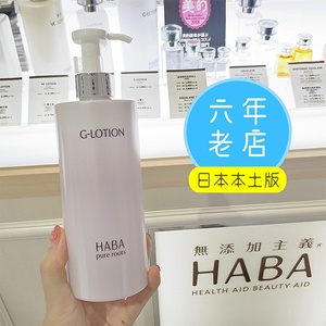日本HABA大瓶G露 化妆水保湿补水爽肤孕妇敏感肌润泽柔肤水 360ml