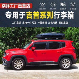 汽车车顶行李箱专用JEEP吉普指南者自由侠自由光大切诺基车载箱架