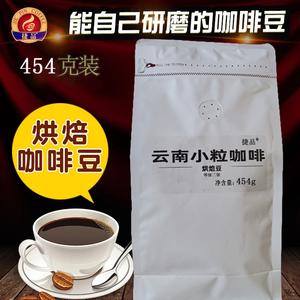 捷品 云南小粒咖啡豆 烘培香浓醇香熟454g袋装可帮现磨成粉