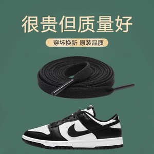 适用于原装品质NIKE耐克dunk熊猫aj扁平男款匡式黑色扁鞋带绳纯棉